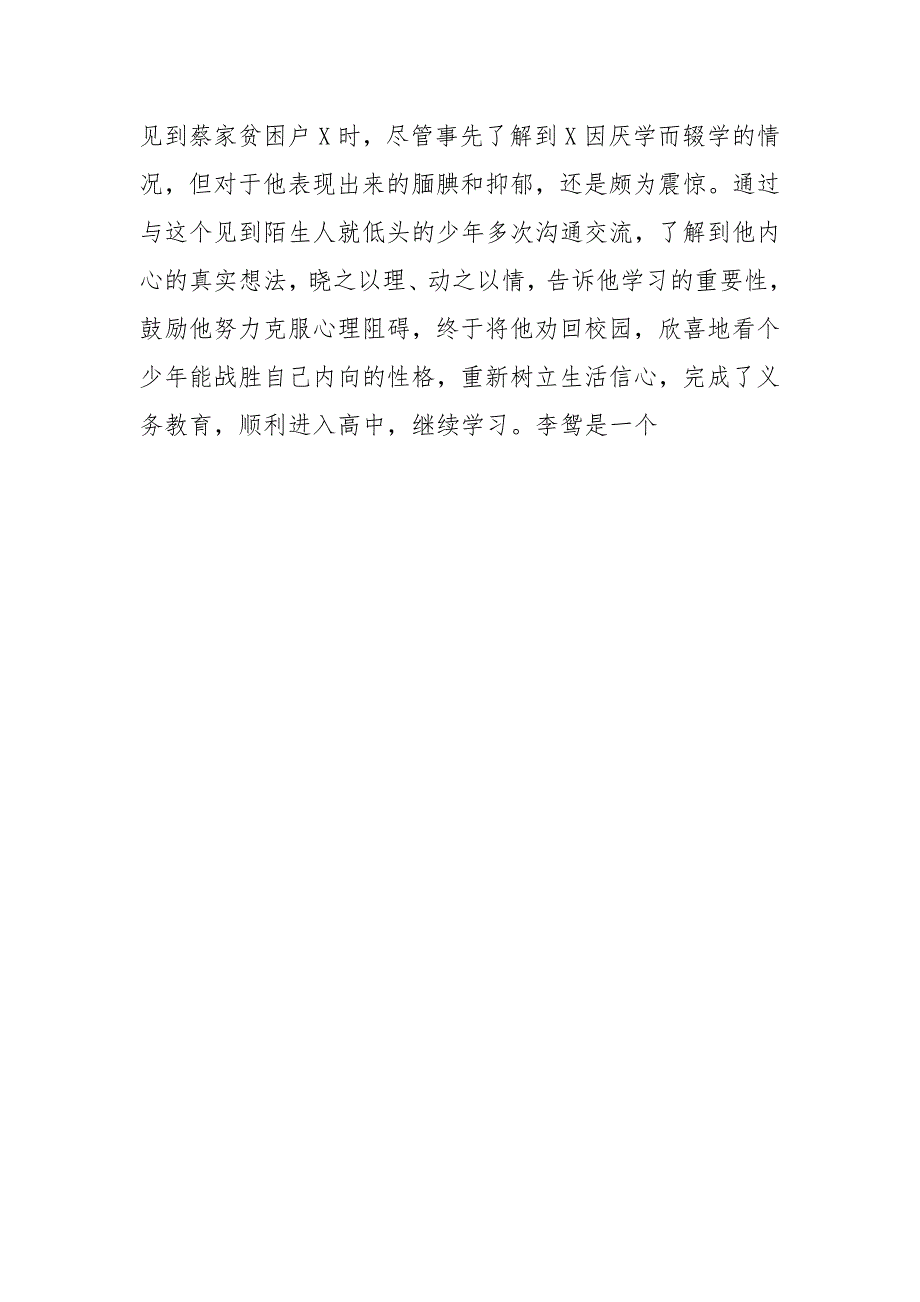 乡镇干部脱贫攻坚先进个人事迹材料一.doc_第3页