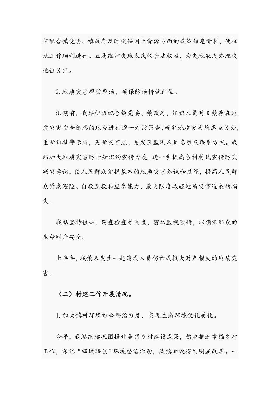 乡村建设综合服务中心2021年上半年工作总结及下一步工作计划报告文稿.docx_第2页