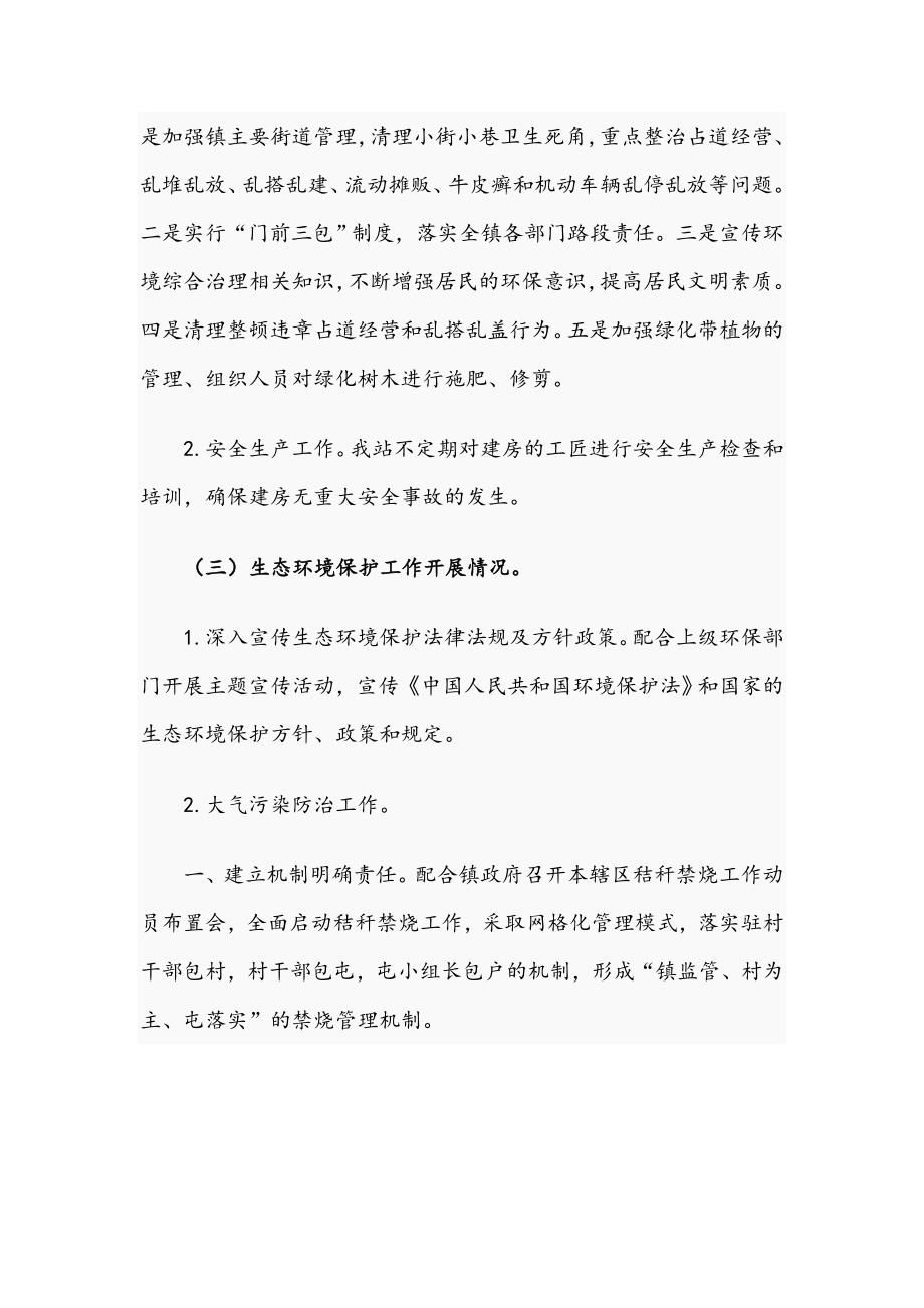 乡村建设综合服务中心2021年上半年工作总结及下一步工作计划报告文稿.docx_第3页