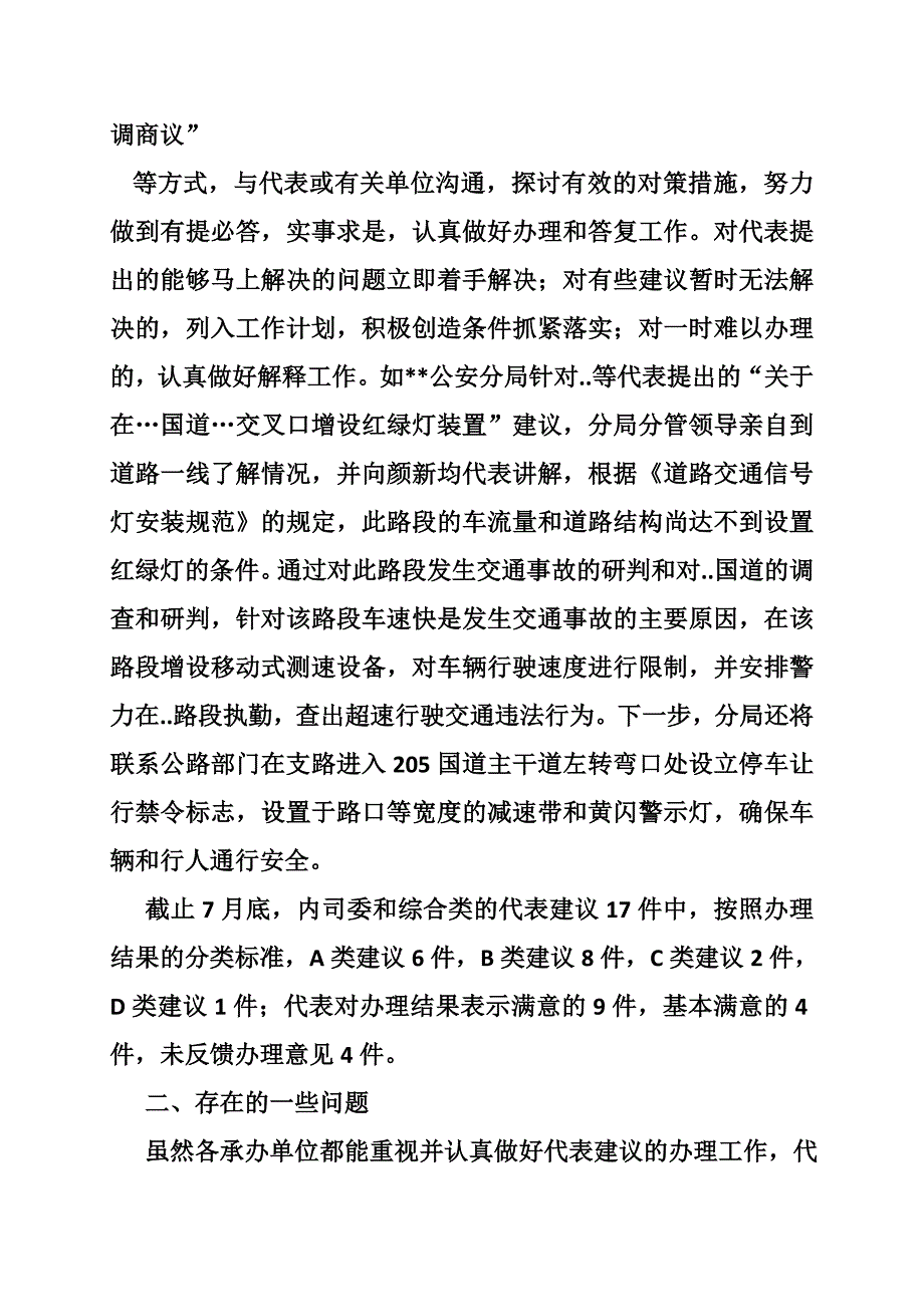 人大代表建议办理督办情况报告.doc_第2页