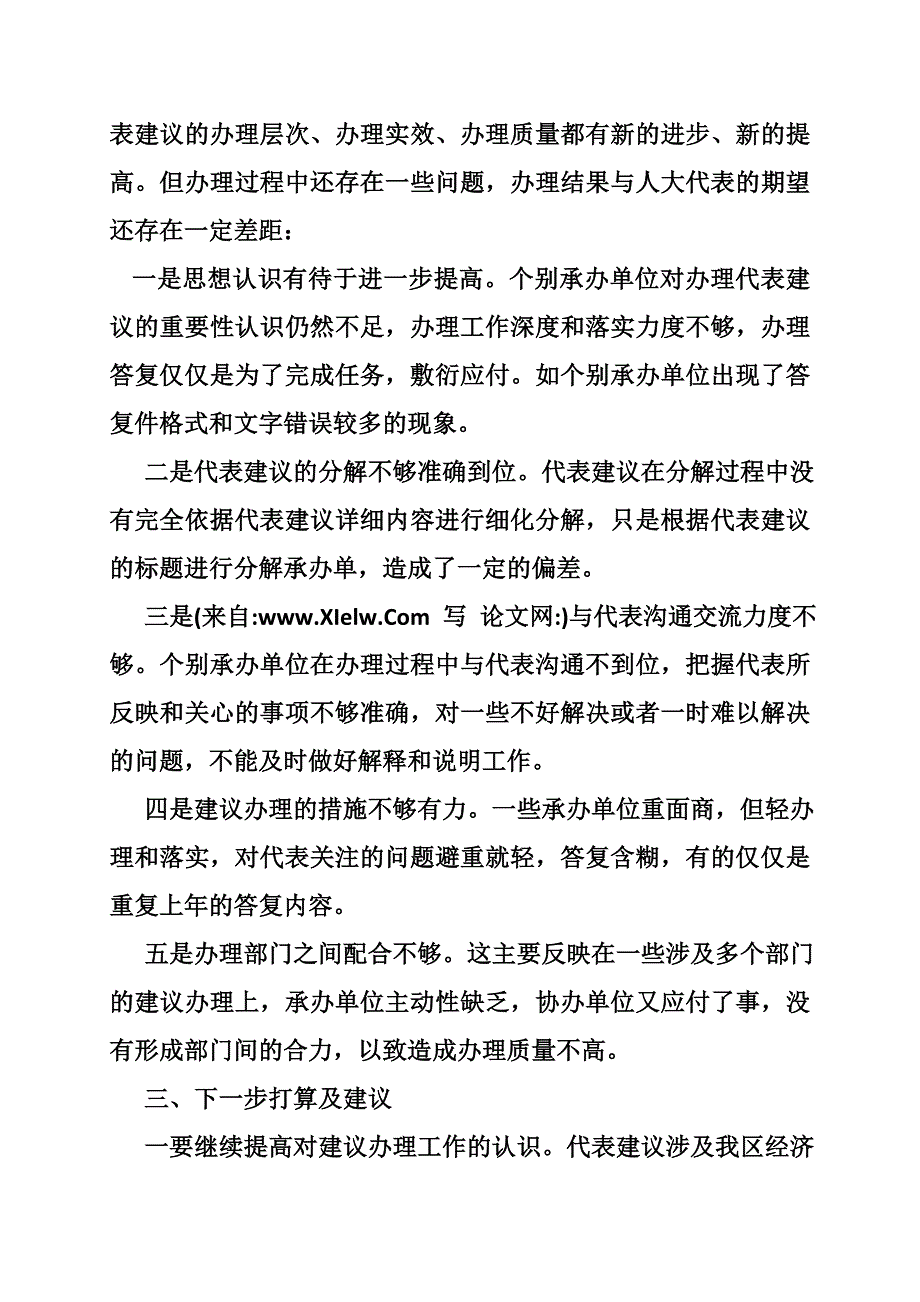 人大代表建议办理督办情况报告.doc_第3页