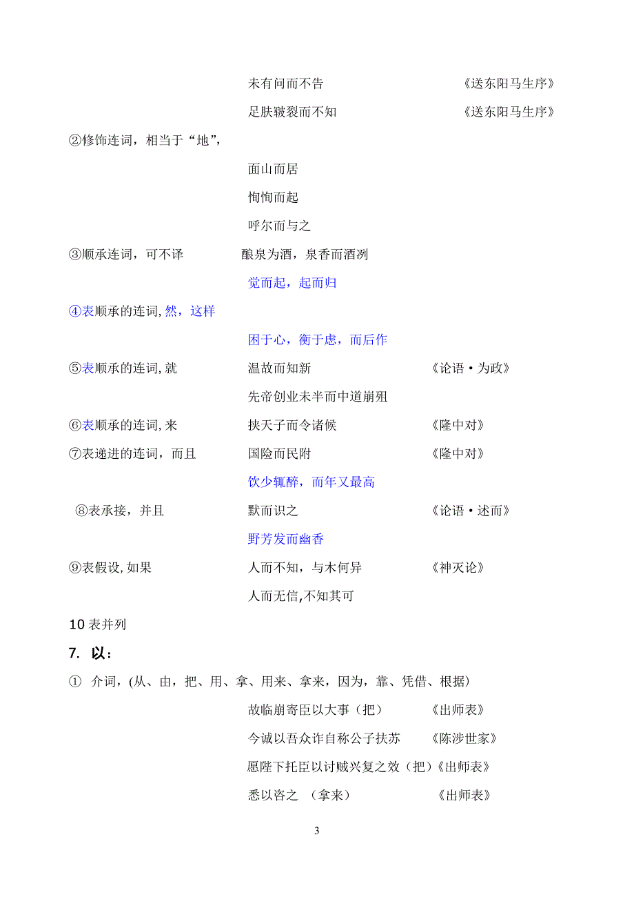 人教版初中常见文言虚词的用法归纳.doc_第3页