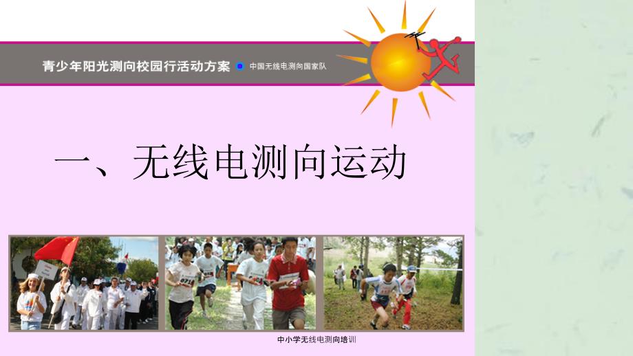 中小学无线电测向培训课件.ppt_第2页