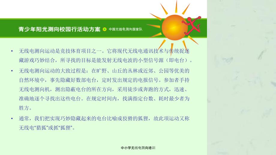中小学无线电测向培训课件.ppt_第3页