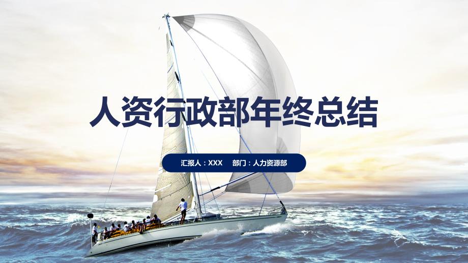 人力资源部行政部年终工作总结暨新年工作计划PPT专题讲座.pptx_第1页