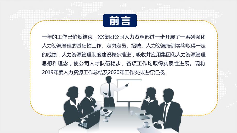人力资源部行政部年终工作总结暨新年工作计划PPT专题讲座.pptx_第2页