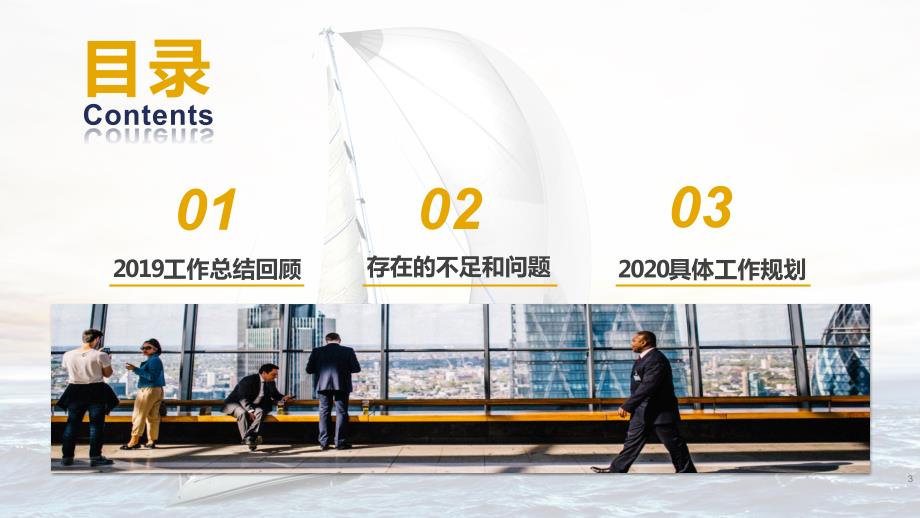 人力资源部行政部年终工作总结暨新年工作计划PPT专题讲座.pptx_第3页