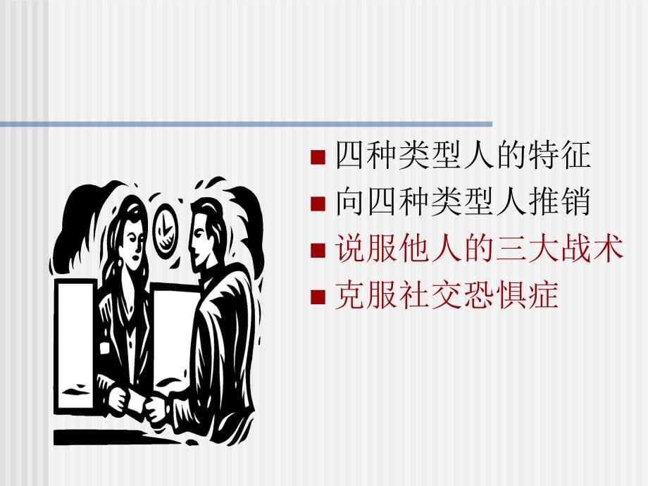创业之人际关系技巧.ppt_第2页