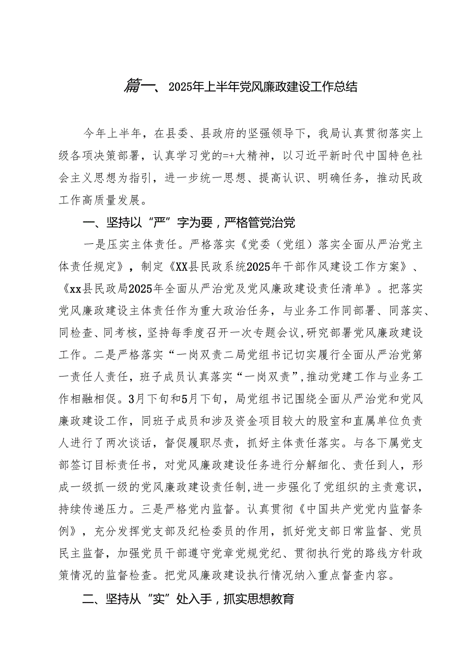 10篇2025年上半年党风廉政建设工作总结精选范文.docx_第2页