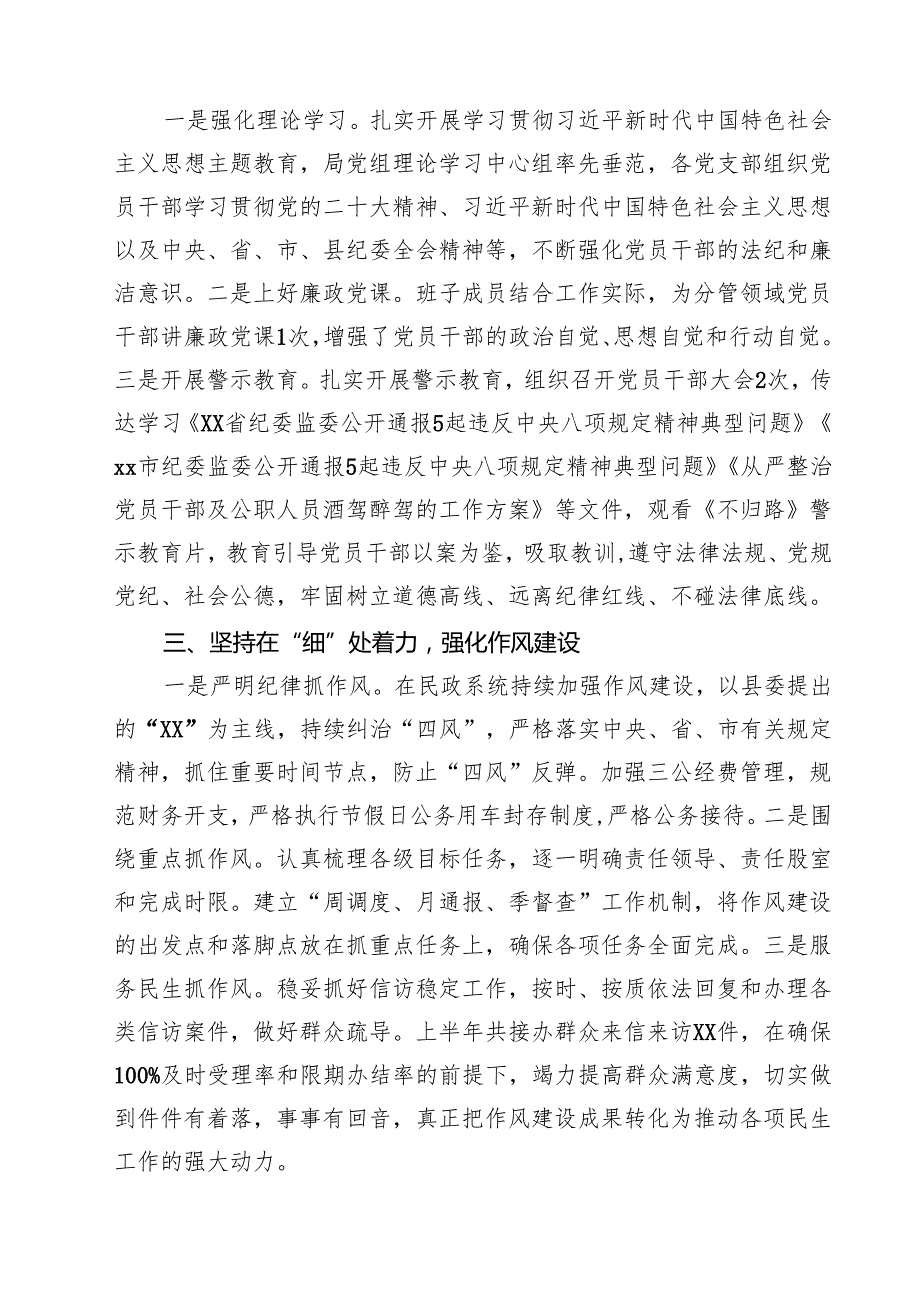 10篇2025年上半年党风廉政建设工作总结精选范文.docx_第3页
