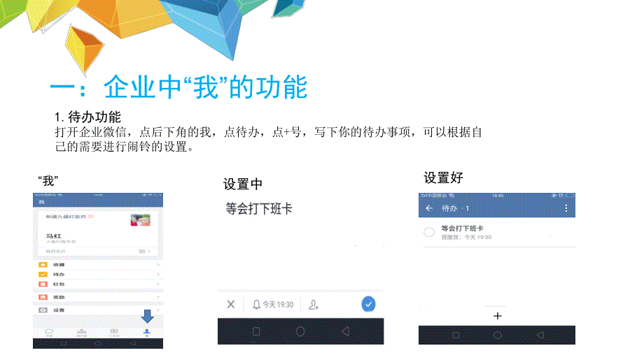 企业微信的使用PPT课件.pptx_第3页