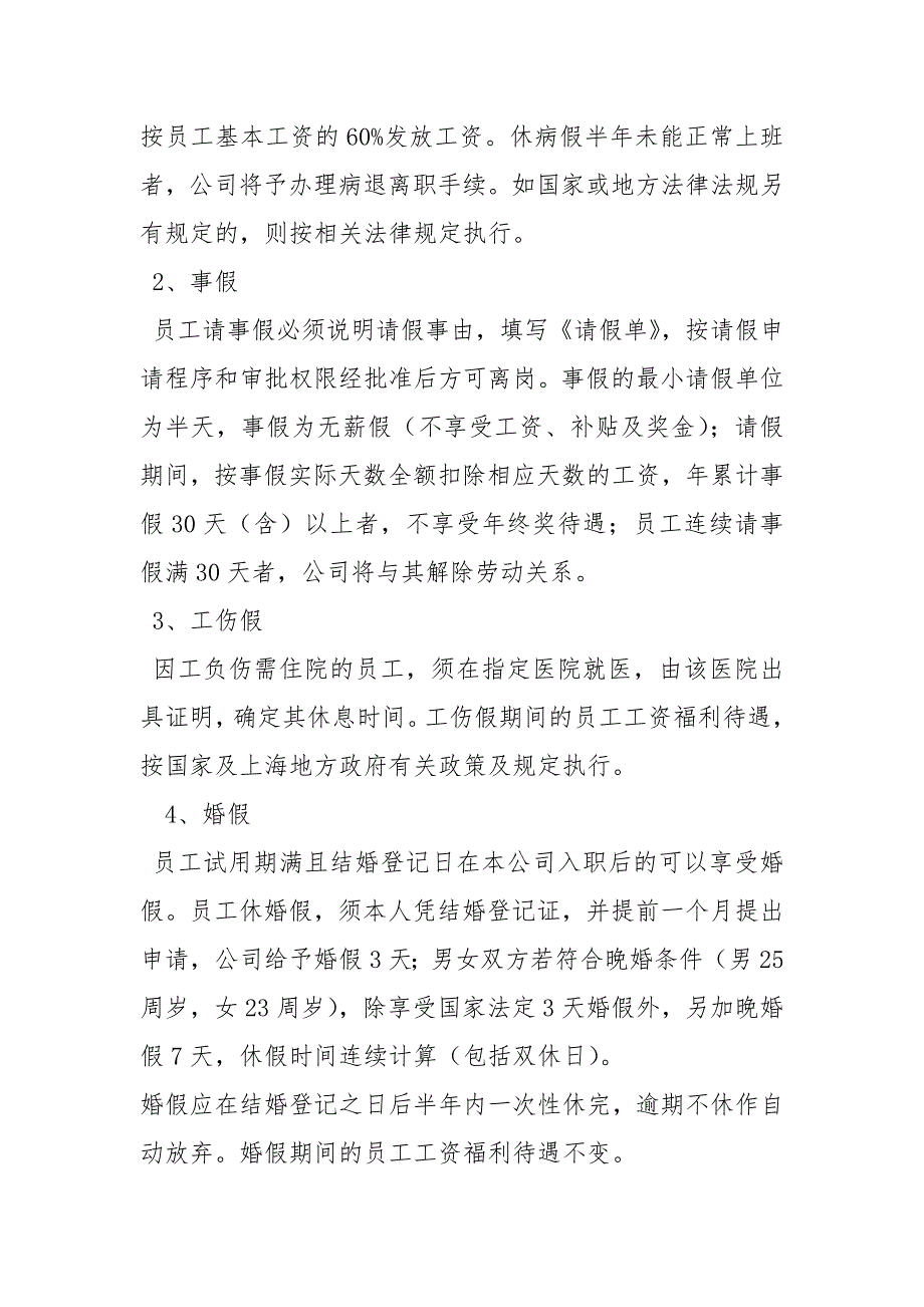 公司请假管理制度范文.docx_第3页