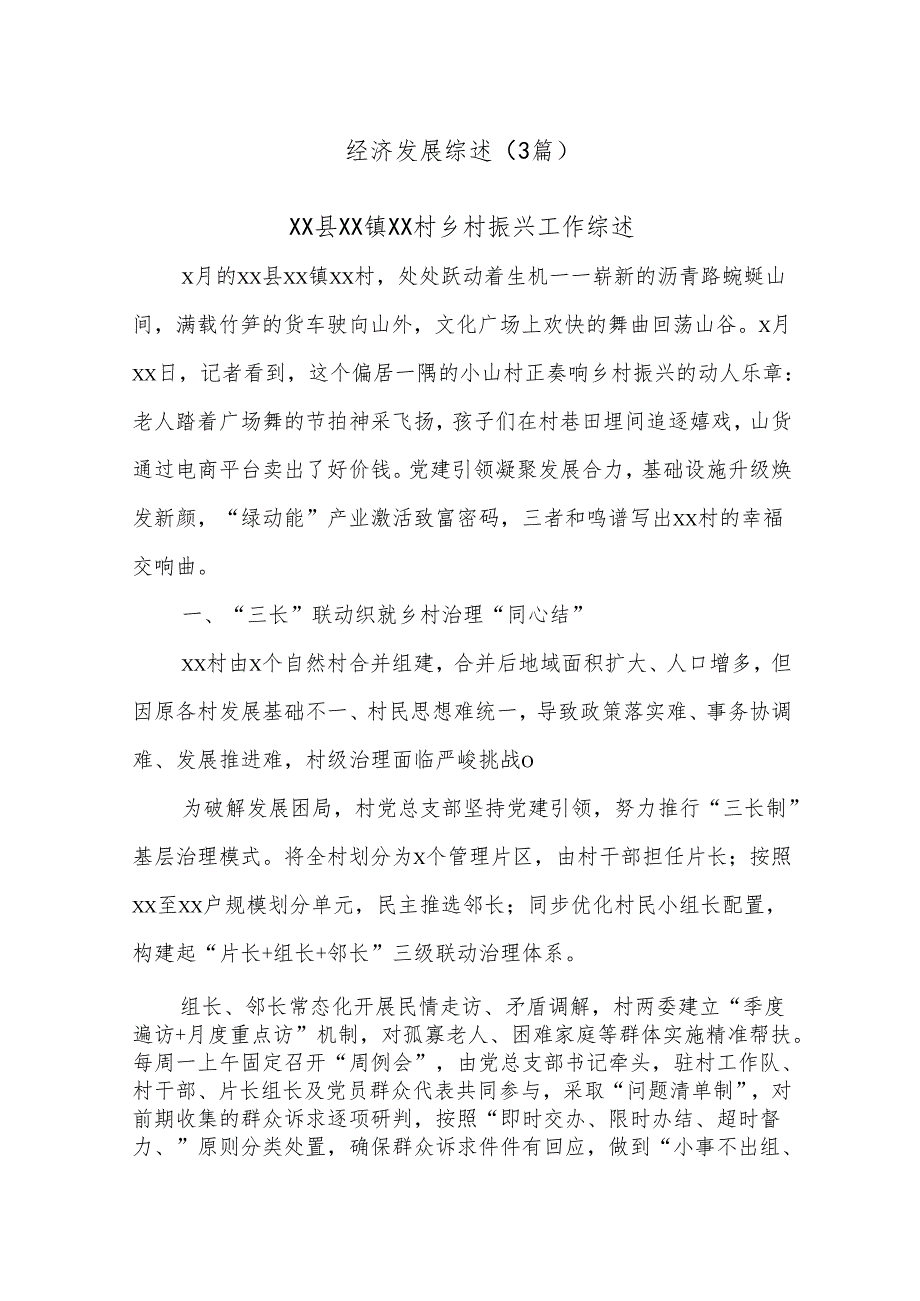 (3篇)经济发展综述.docx_第1页