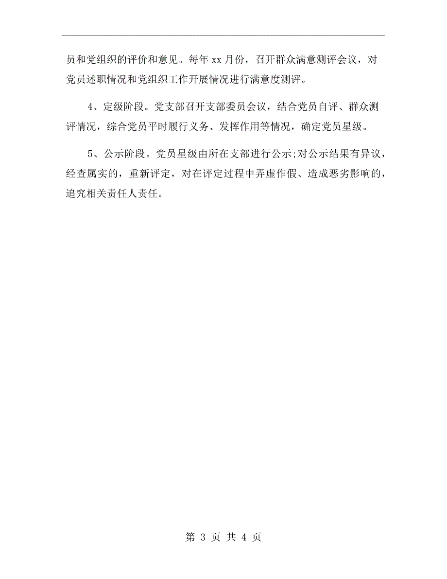 党员评星支部定级工作方案.doc_第3页