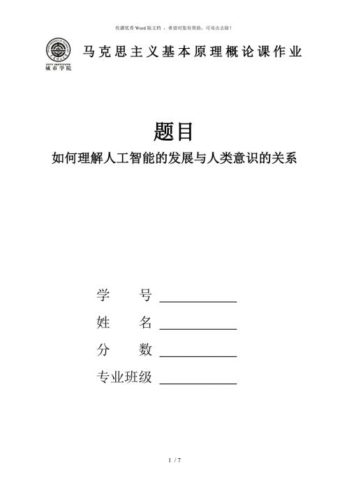 如何理解人工智能的发展与人类意识的关系.doc