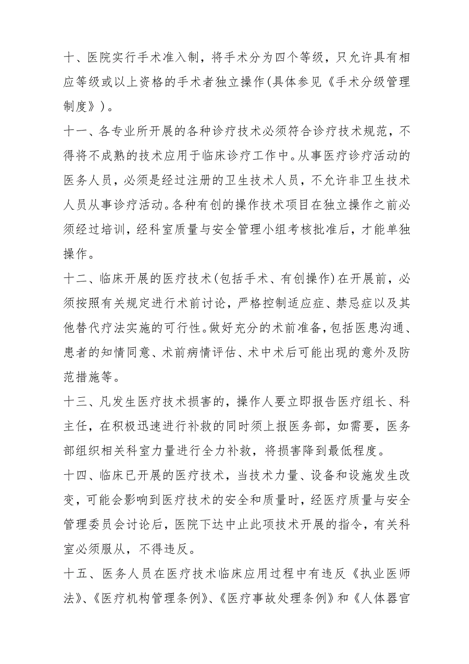 医疗技术临床应用管理制度.doc_第3页