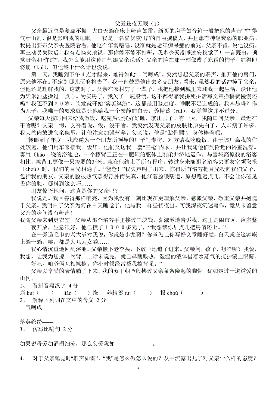 六年级语文课外阅读共20篇含答案.doc_第2页