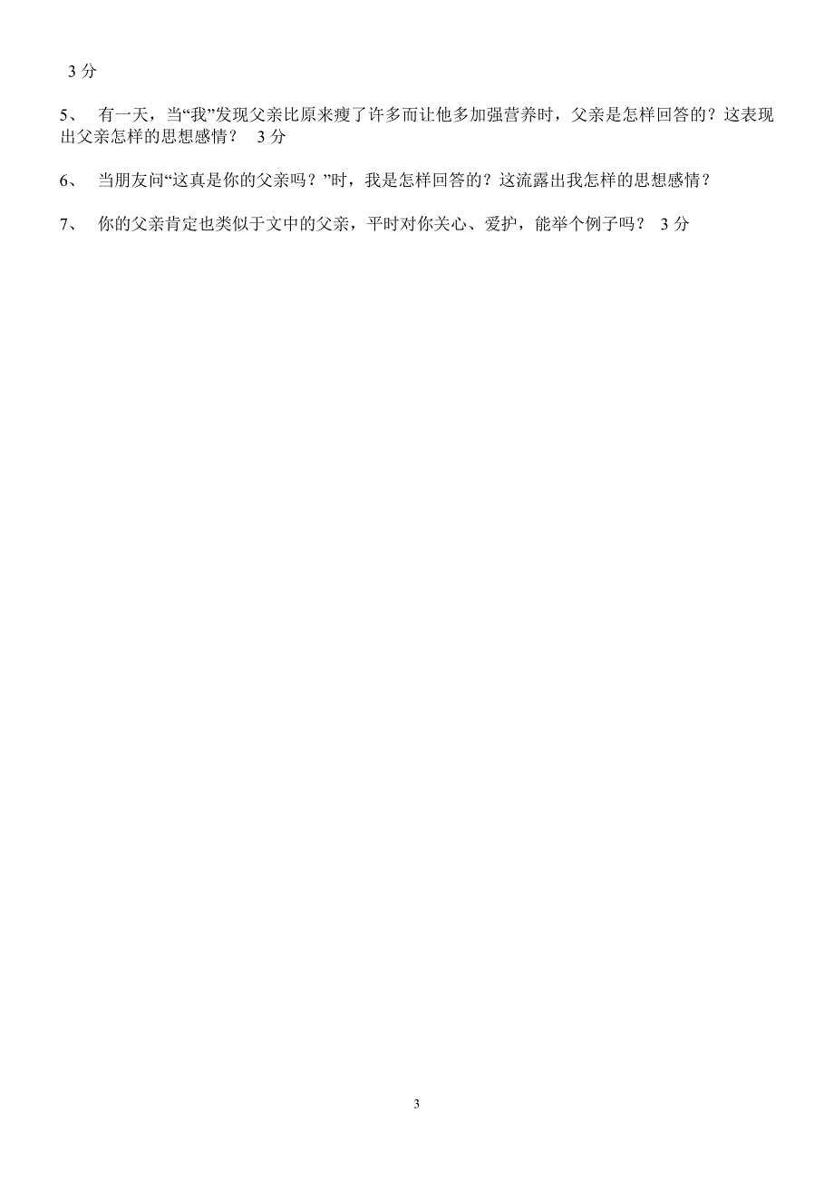 六年级语文课外阅读共20篇含答案.doc_第3页