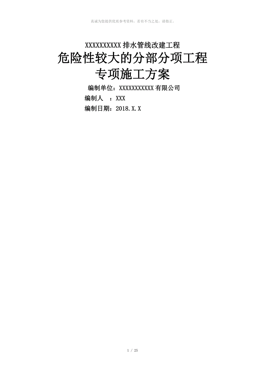 危大工程施工方案57米深大开挖.doc_第1页