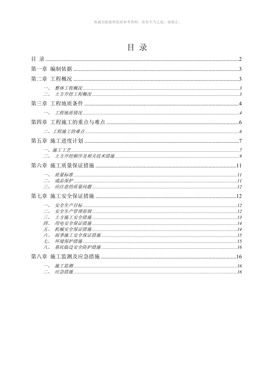 危大工程施工方案57米深大开挖.doc_第2页
