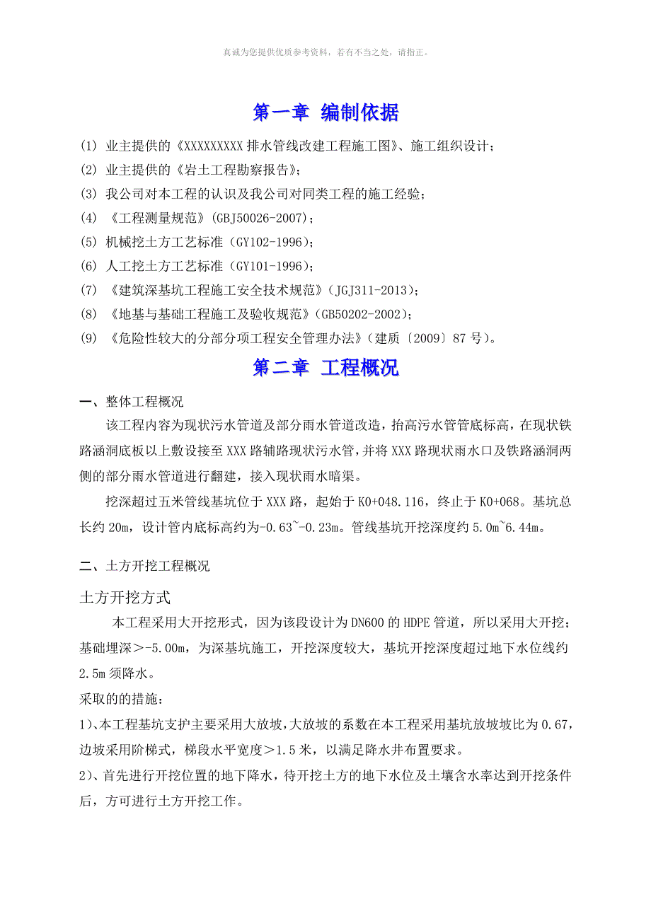 危大工程施工方案57米深大开挖.doc_第3页