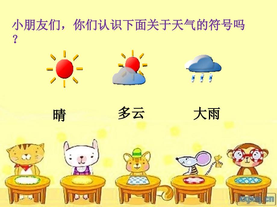 动物气象员ppt课件.ppt_第2页