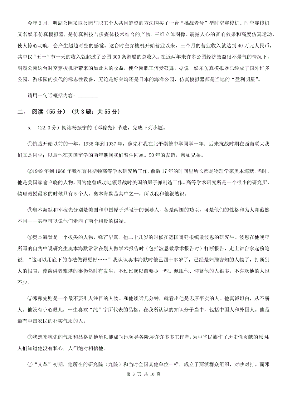 人教版2020年九年级下学期语文中考学业水平模拟试卷I卷.doc_第3页
