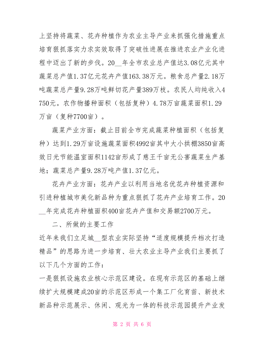农业特色产业发展情况汇报材料.doc_第2页