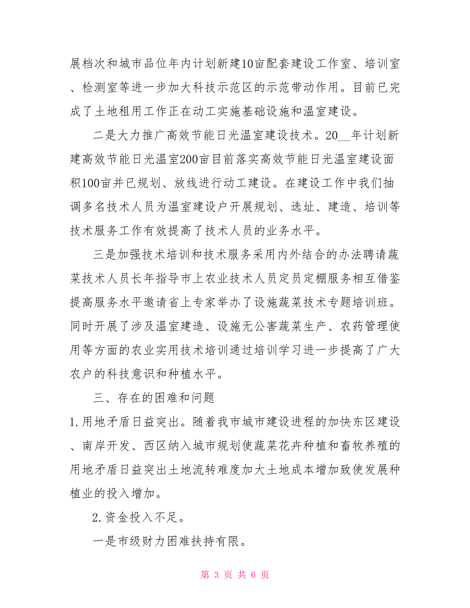 农业特色产业发展情况汇报材料.doc_第3页