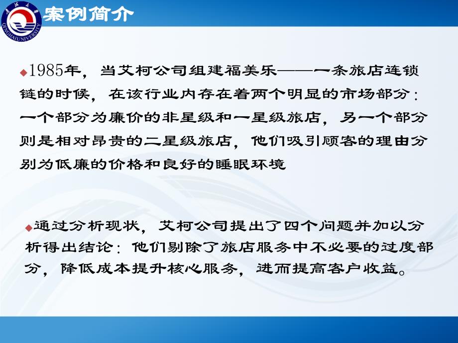 企业管理福美乐案例分析.ppt_第3页