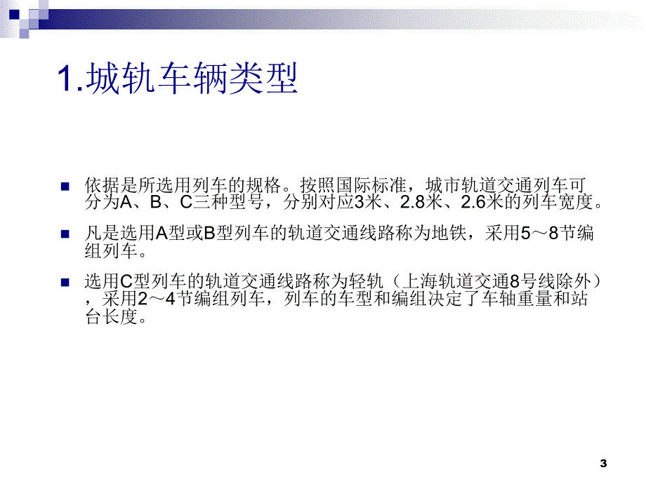 地铁车辆的基本组成及原理.ppt_第3页