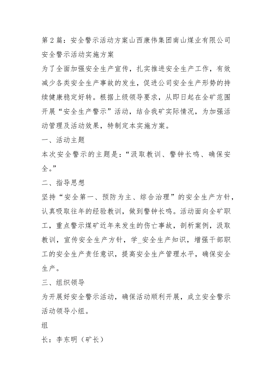 安全警示教育活动方案共4篇.docx_第2页