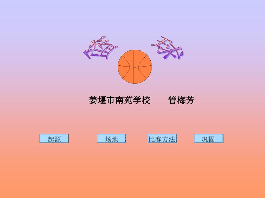 体育课室内PPT课件.ppt_第2页