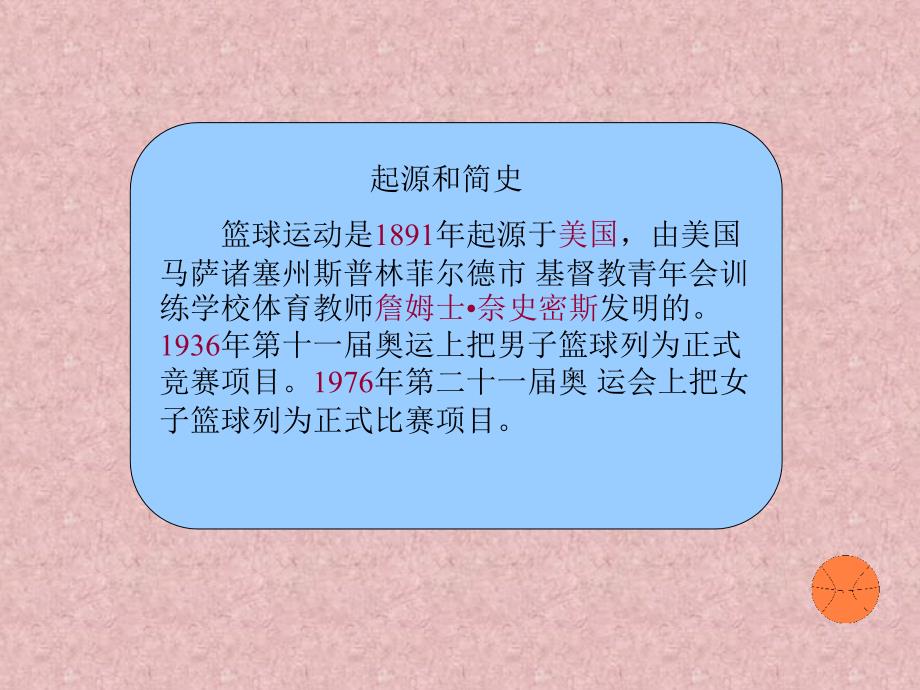 体育课室内PPT课件.ppt_第3页