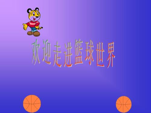 体育课室内PPT课件.ppt