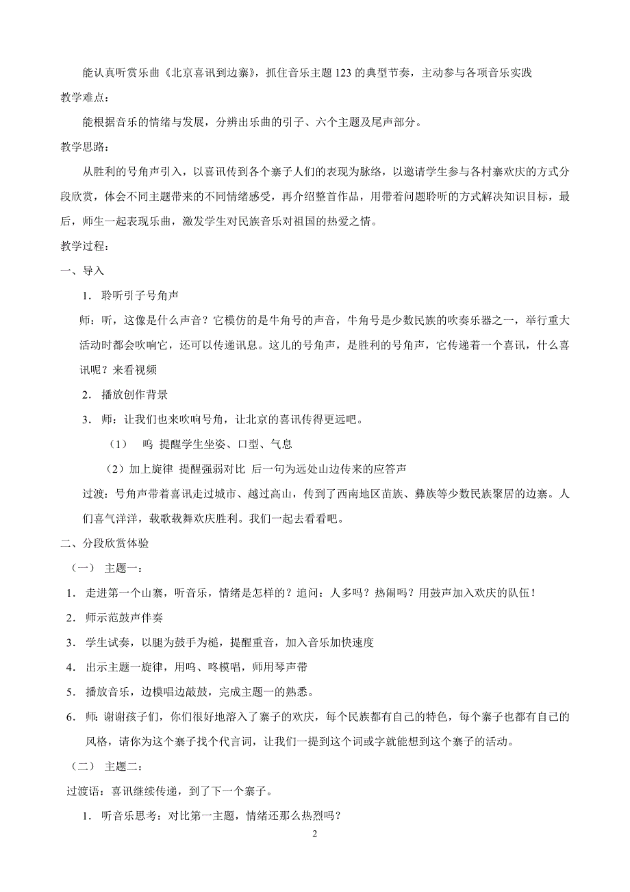 北京喜讯到边寨教案设计.doc_第2页