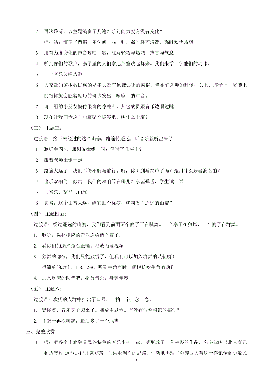 北京喜讯到边寨教案设计.doc_第3页