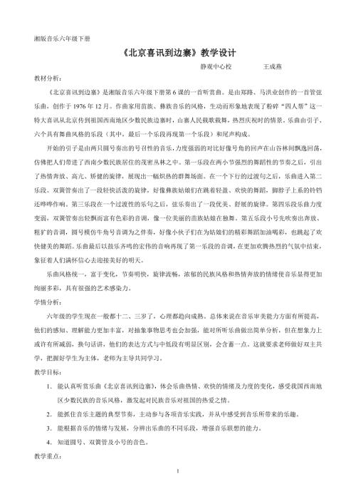 北京喜讯到边寨教案设计.doc