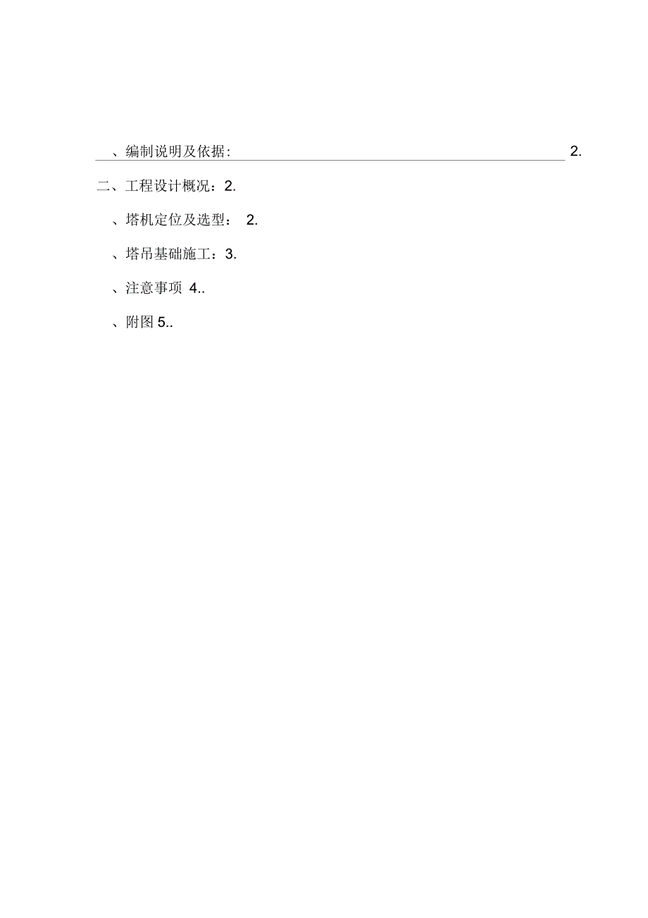 塔吊基础预埋标节施工方案.docx_第3页