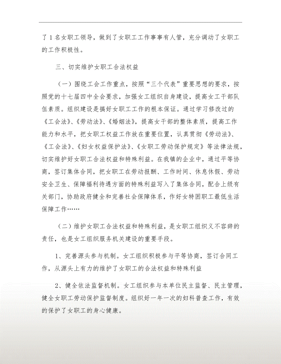 女职工工作总结及工作计划.doc_第3页
