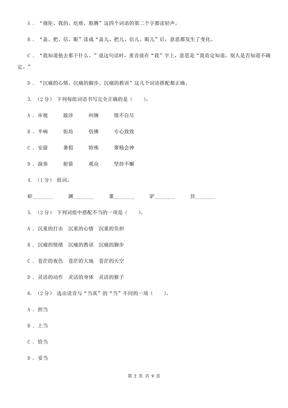 云南省保山市2021版小升初语文期末试卷A卷.doc_第2页