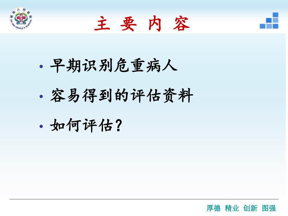 危重病人的护理评估ppt课件.ppt_第2页