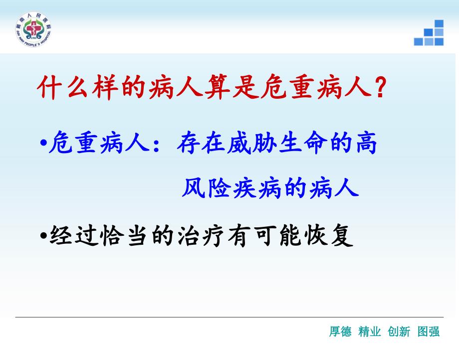 危重病人的护理评估ppt课件.ppt_第3页