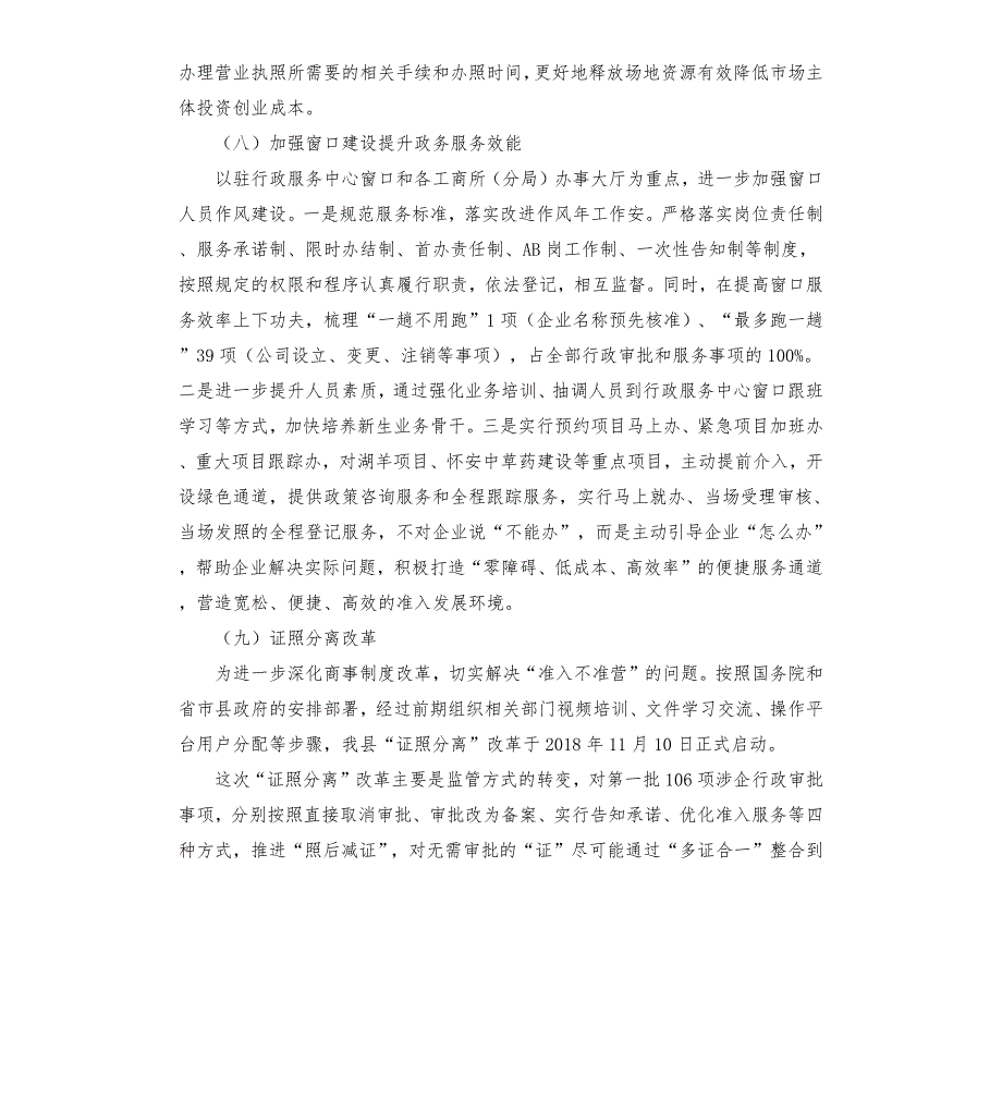 县市场监督管理局放管服改革工作落实汇报.docx_第3页