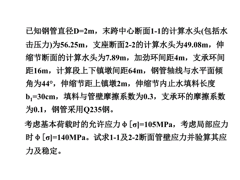 压力管道例题PPT课件.ppt_第2页