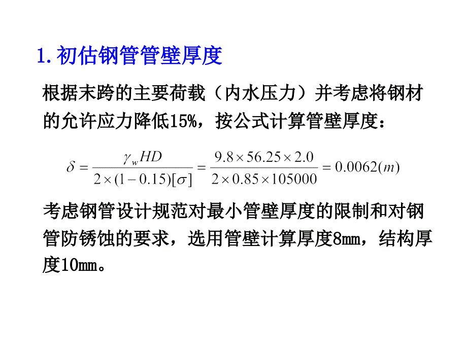 压力管道例题PPT课件.ppt_第3页