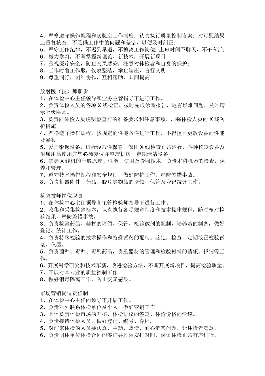 体检中心管理工作制度.doc_第2页