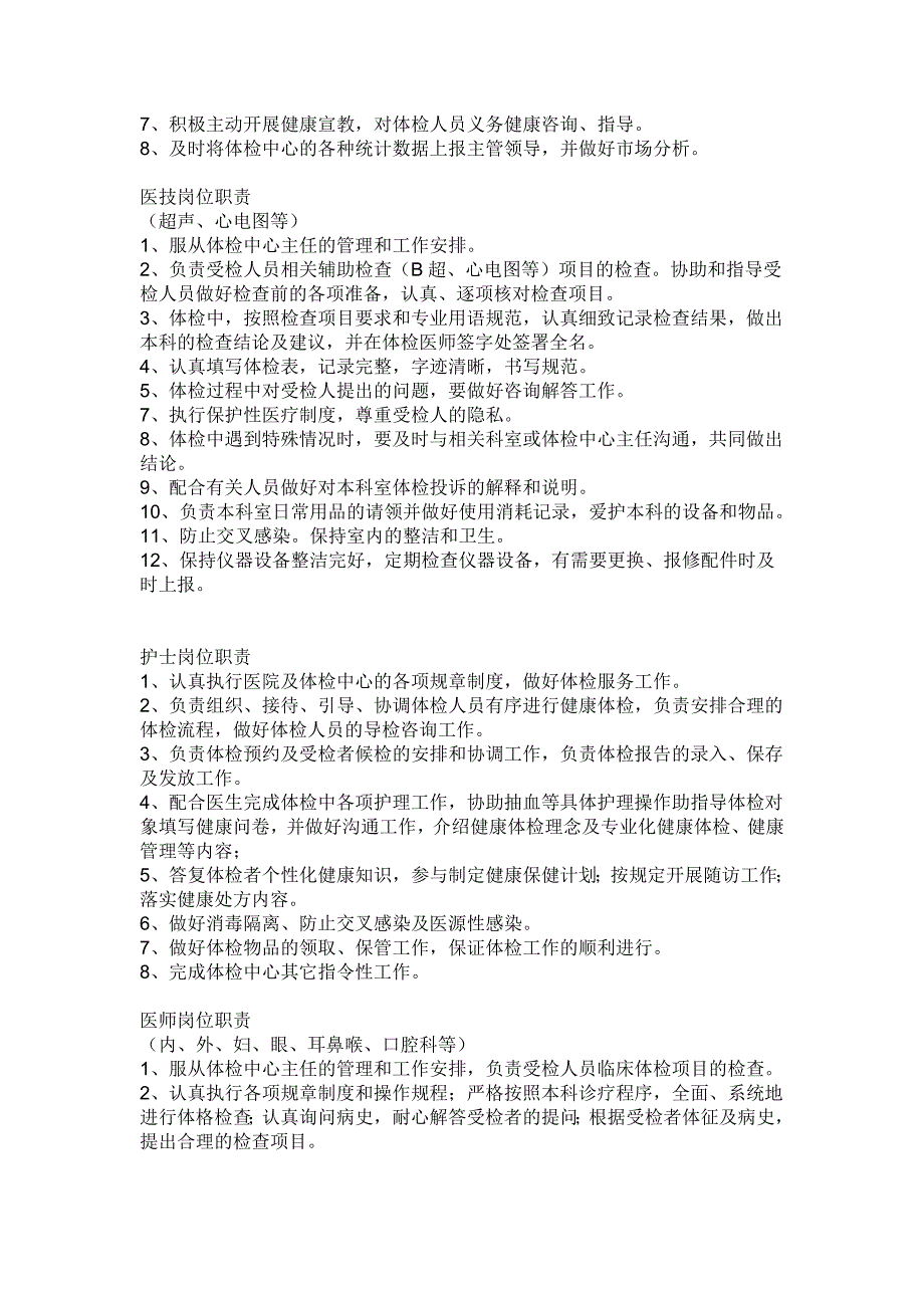 体检中心管理工作制度.doc_第3页
