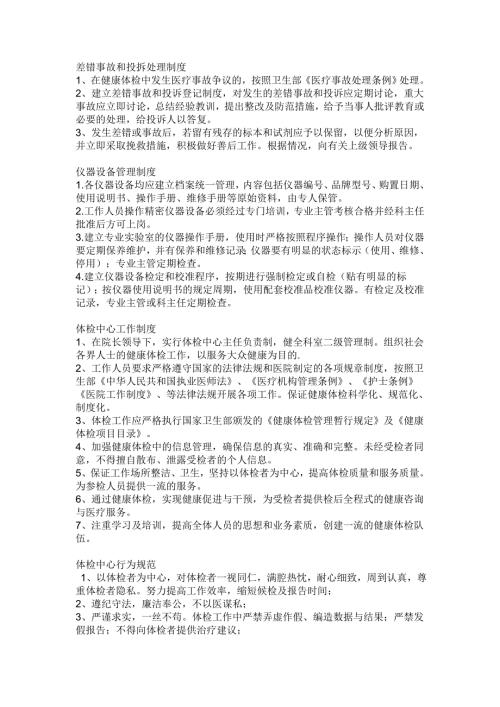 体检中心管理工作制度.doc