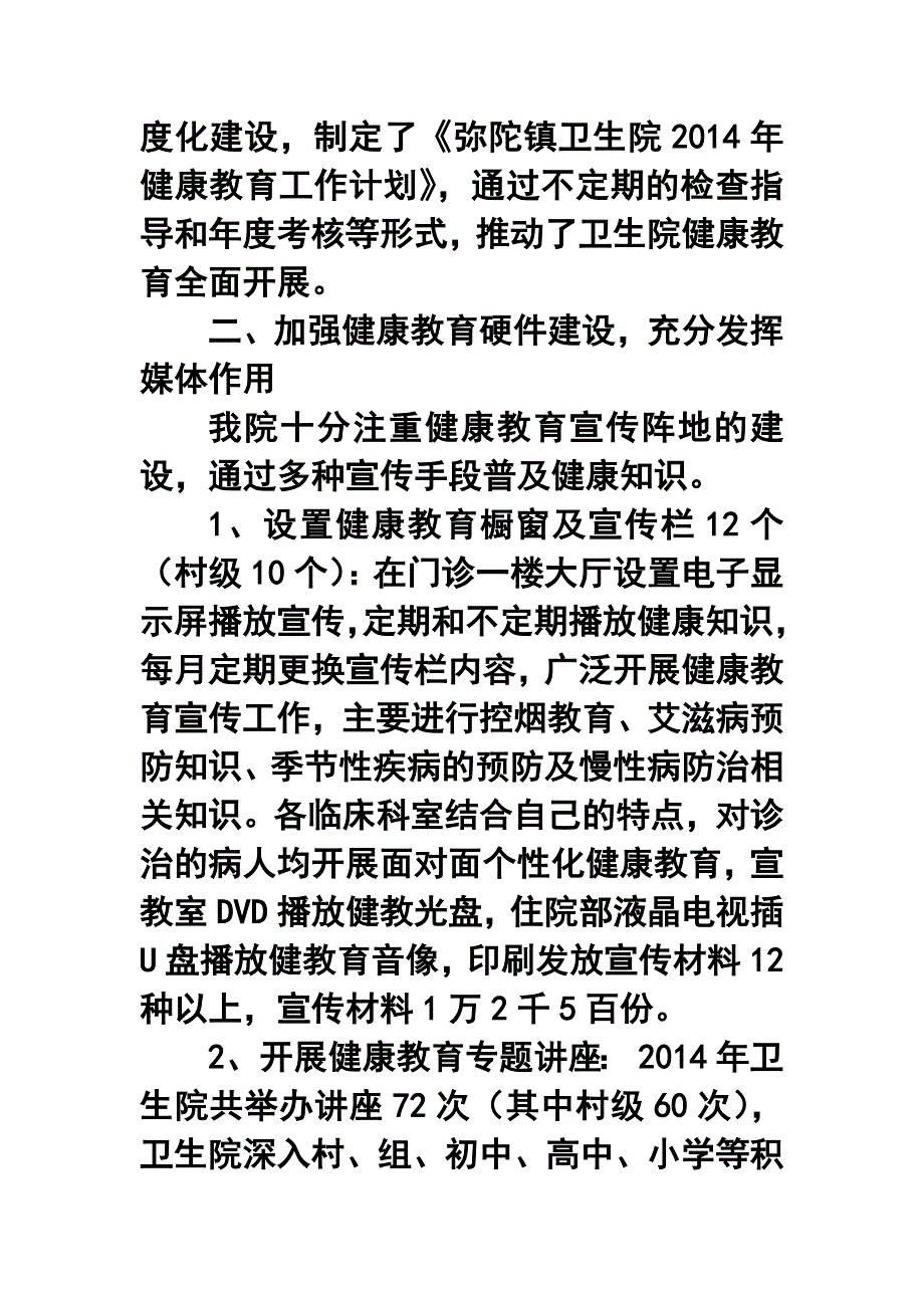 乡镇卫生院健康教育年终工作总结.doc_第2页